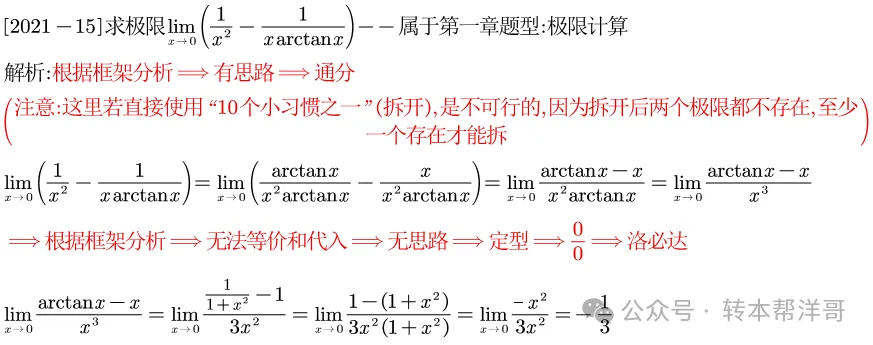 分题型做真题:第一章 题型一 极限计算 第39张