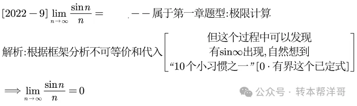 分题型做真题:第一章 题型一 极限计算 第40张