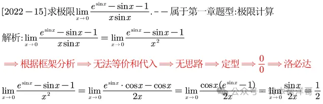 分题型做真题:第一章 题型一 极限计算 第41张
