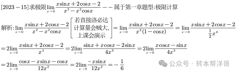 分题型做真题:第一章 题型一 极限计算 第42张