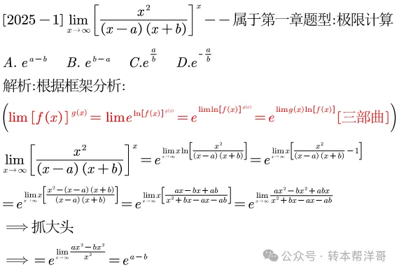 分题型做真题:第一章 题型一 极限计算 第44张