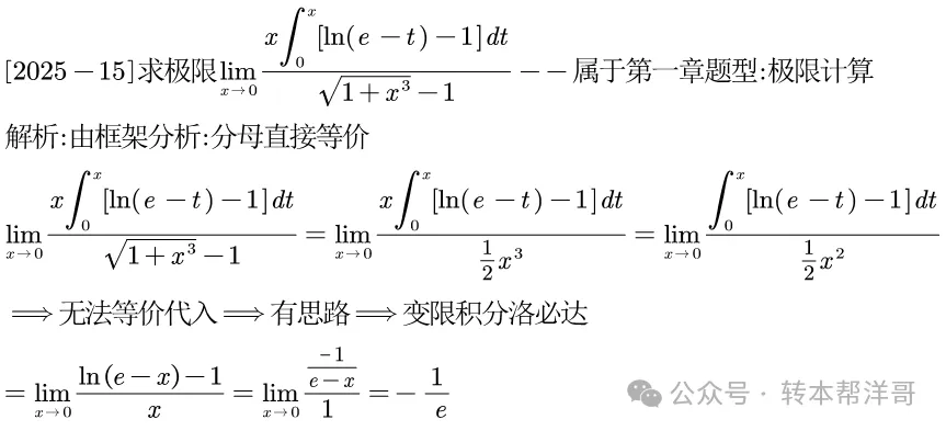 分题型做真题:第一章 题型一 极限计算 第45张