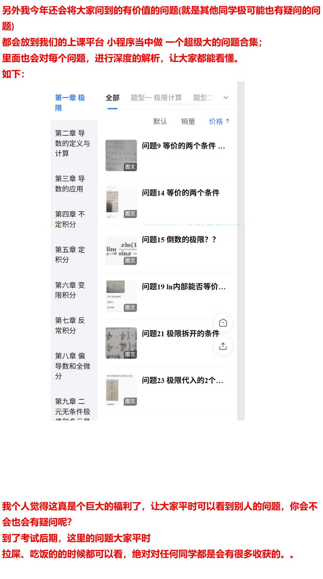 分题型做真题:第一章 题型一 极限计算 第51张