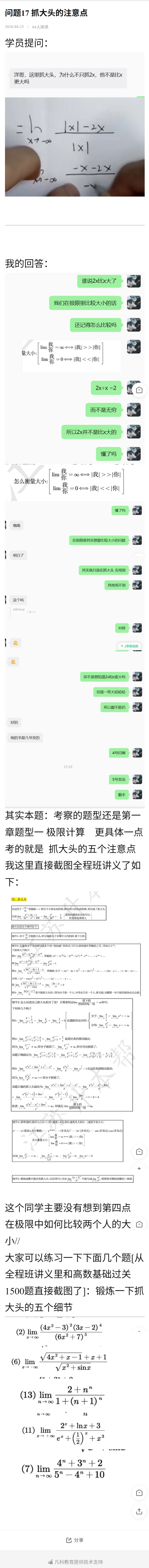 分题型做真题:第一章 题型一 极限计算 第52张