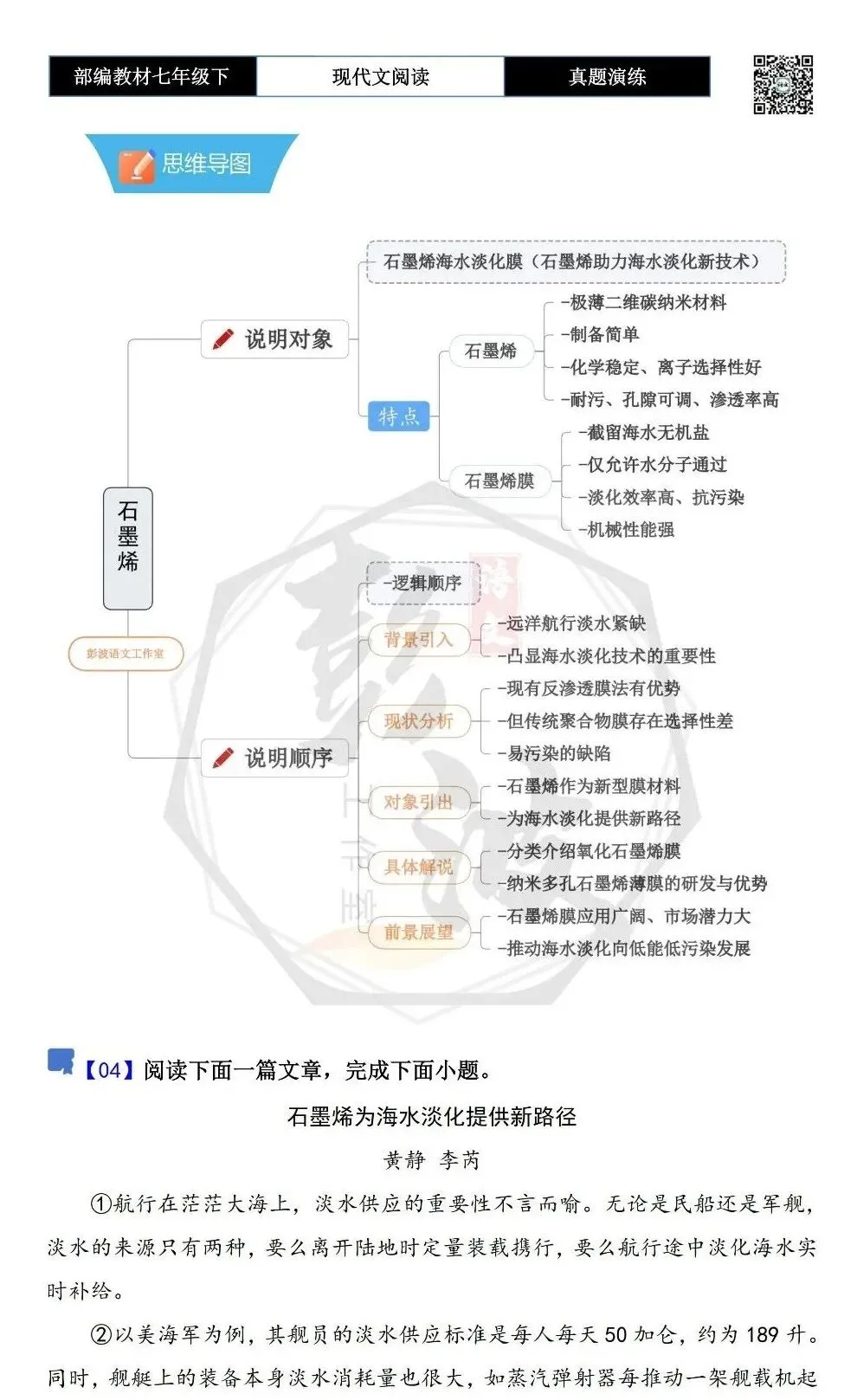 【说明文阅读-真题演练】八年级下-04-石墨烯为海水淡化提供新路径-思维导图+试题精析 第5张