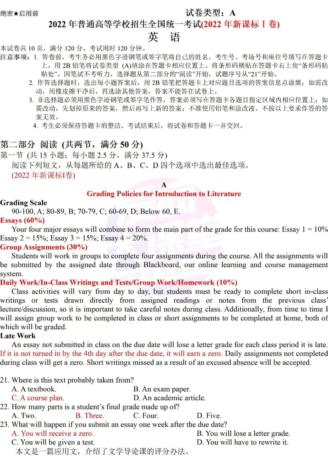 真题详解 | 2022年高考英语新课标Ⅰ、Ⅱ卷试题精析(文档可下载) 第1张