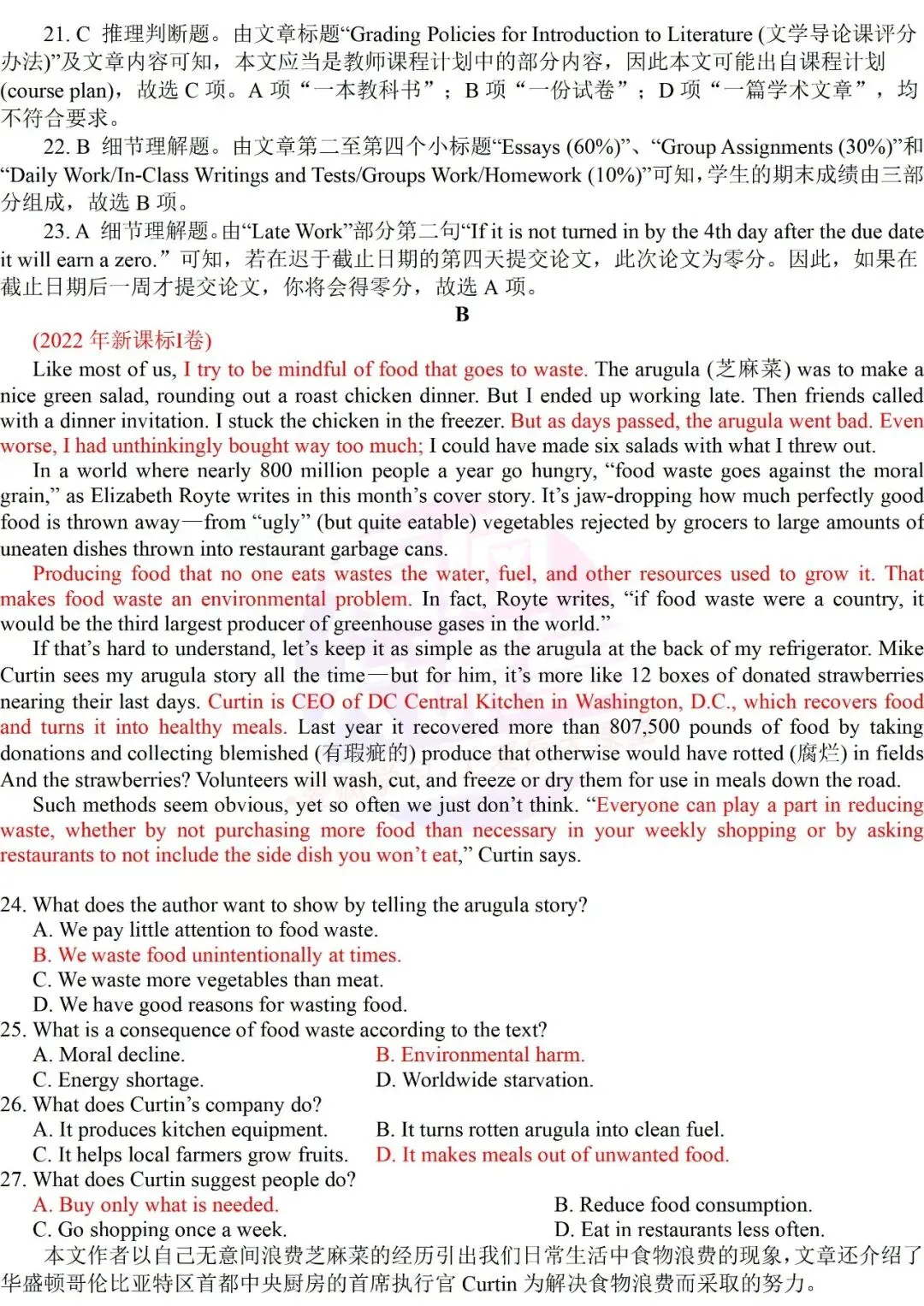 真题详解 | 2022年高考英语新课标Ⅰ、Ⅱ卷试题精析(文档可下载) 第2张
