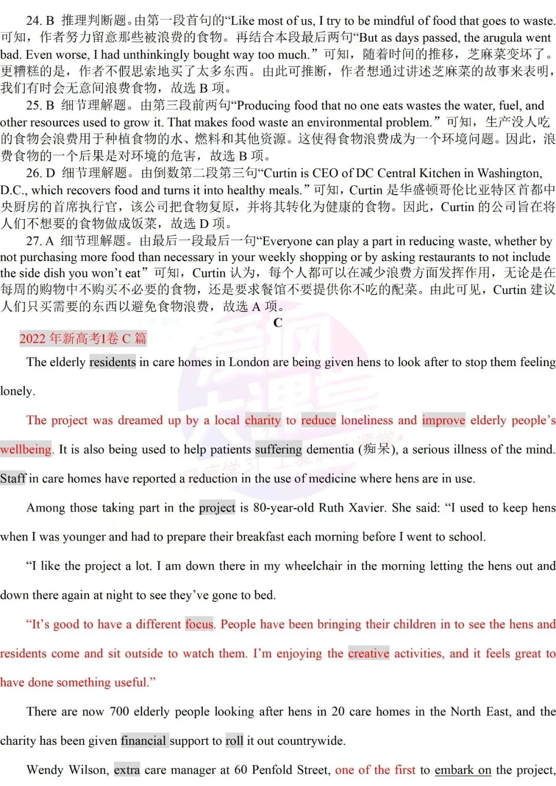真题详解 | 2022年高考英语新课标Ⅰ、Ⅱ卷试题精析(文档可下载) 第3张