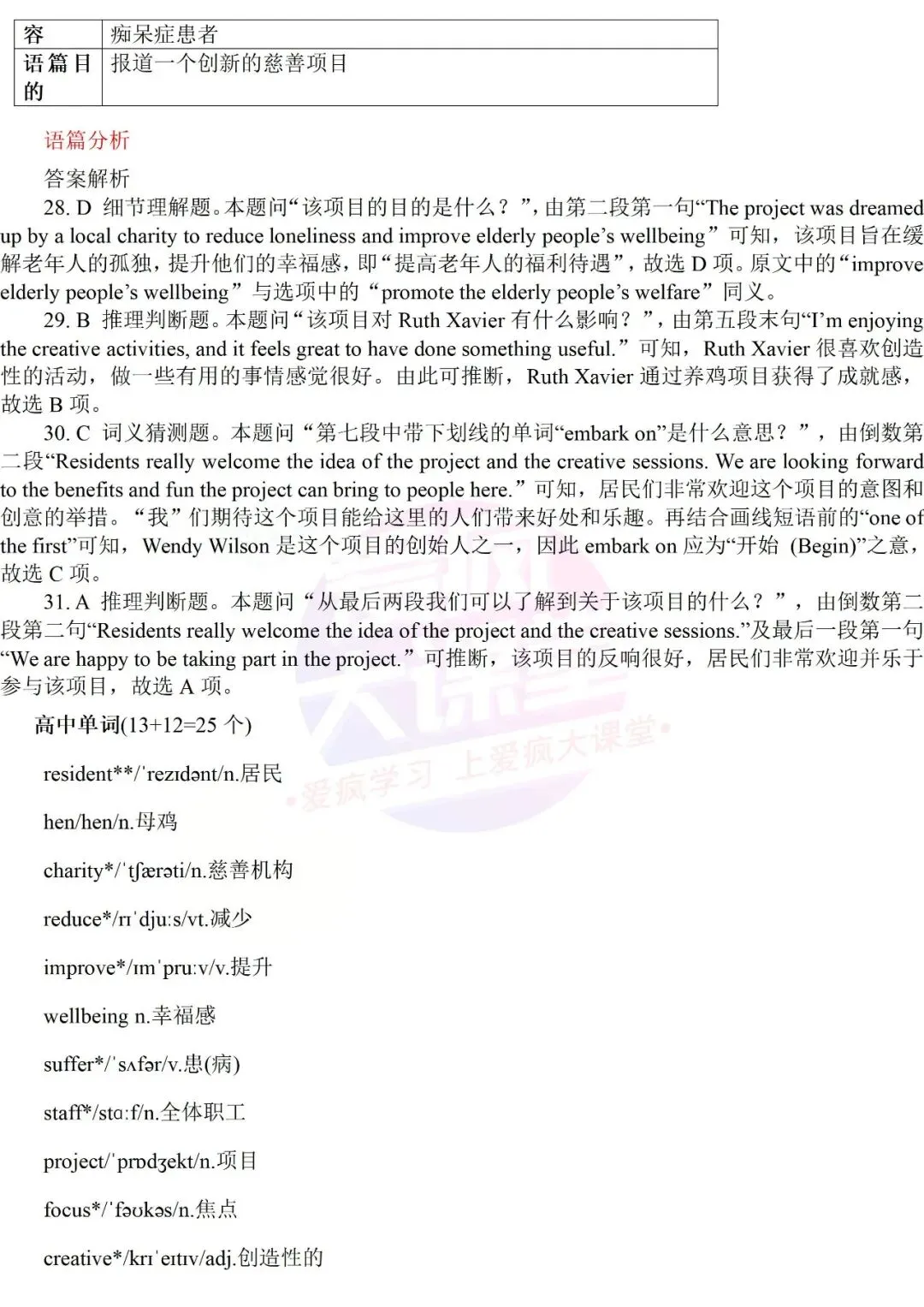 真题详解 | 2022年高考英语新课标Ⅰ、Ⅱ卷试题精析(文档可下载) 第5张
