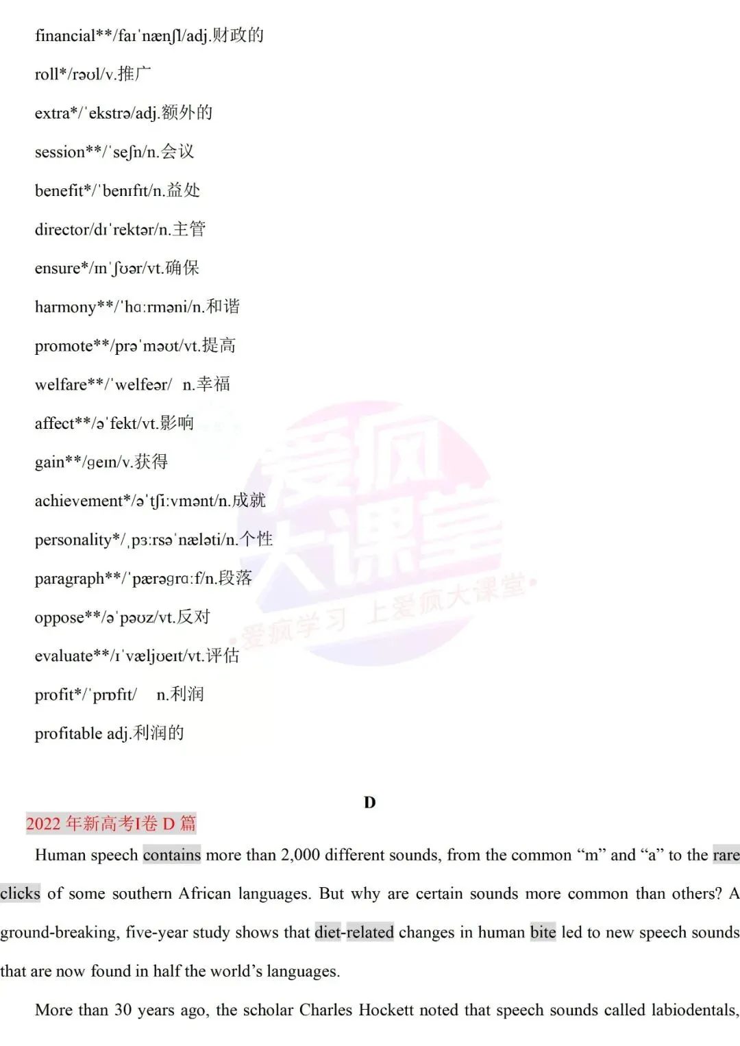 真题详解 | 2022年高考英语新课标Ⅰ、Ⅱ卷试题精析(文档可下载) 第6张