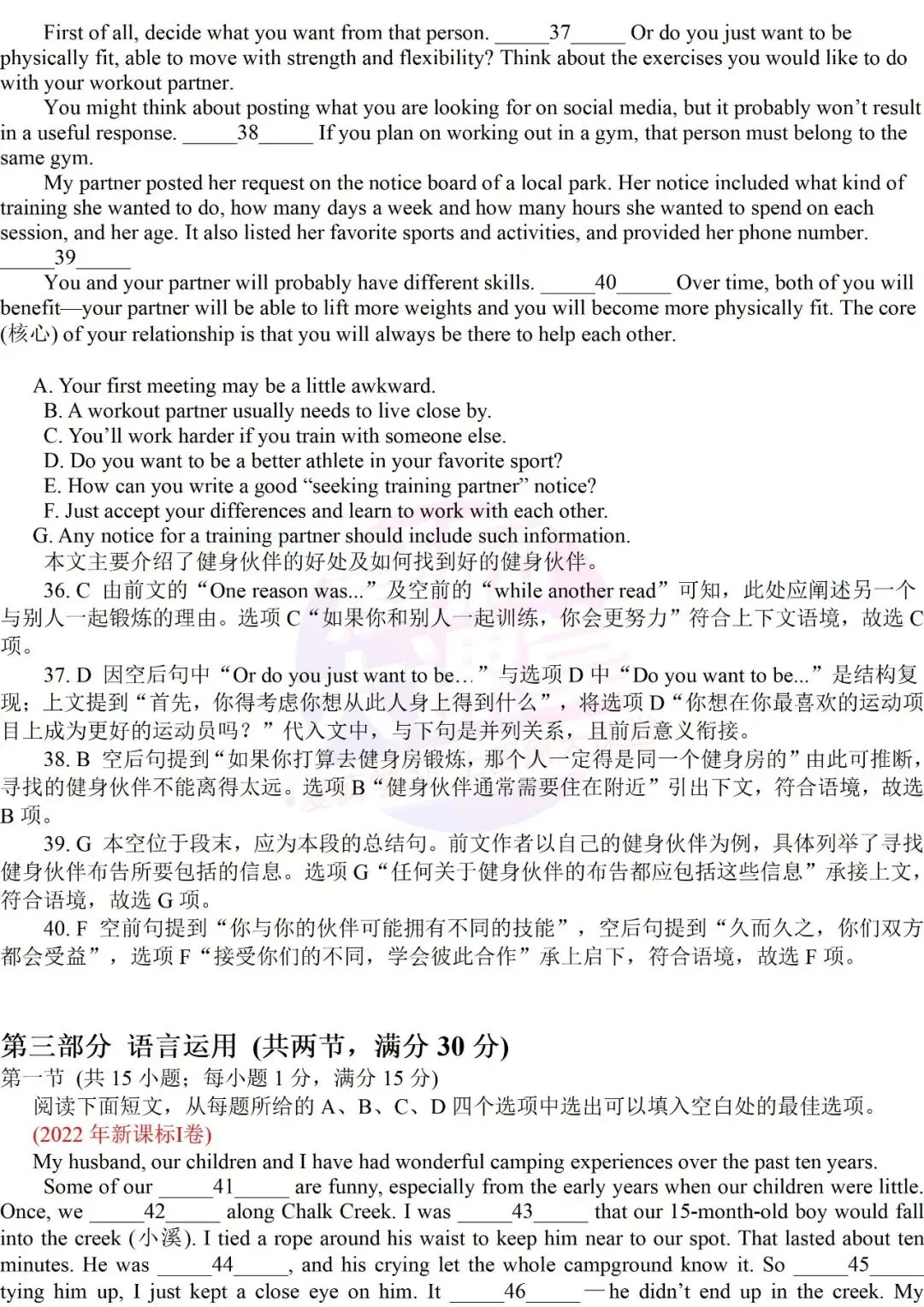 真题详解 | 2022年高考英语新课标Ⅰ、Ⅱ卷试题精析(文档可下载) 第12张