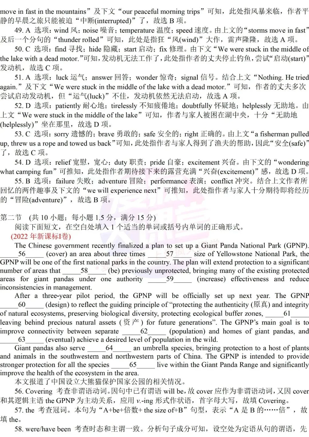 真题详解 | 2022年高考英语新课标Ⅰ、Ⅱ卷试题精析(文档可下载) 第14张