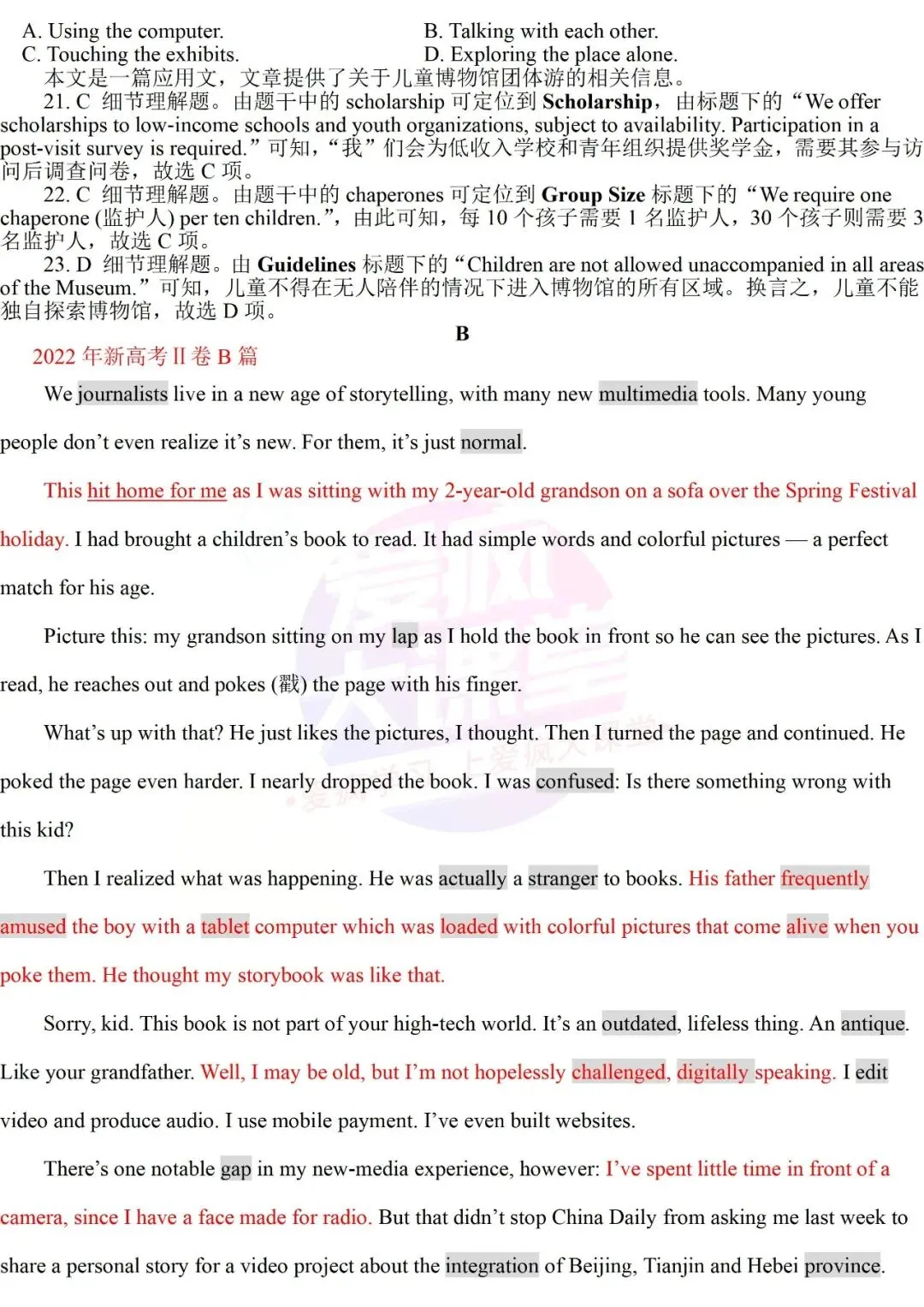真题详解 | 2022年高考英语新课标Ⅰ、Ⅱ卷试题精析(文档可下载) 第16张