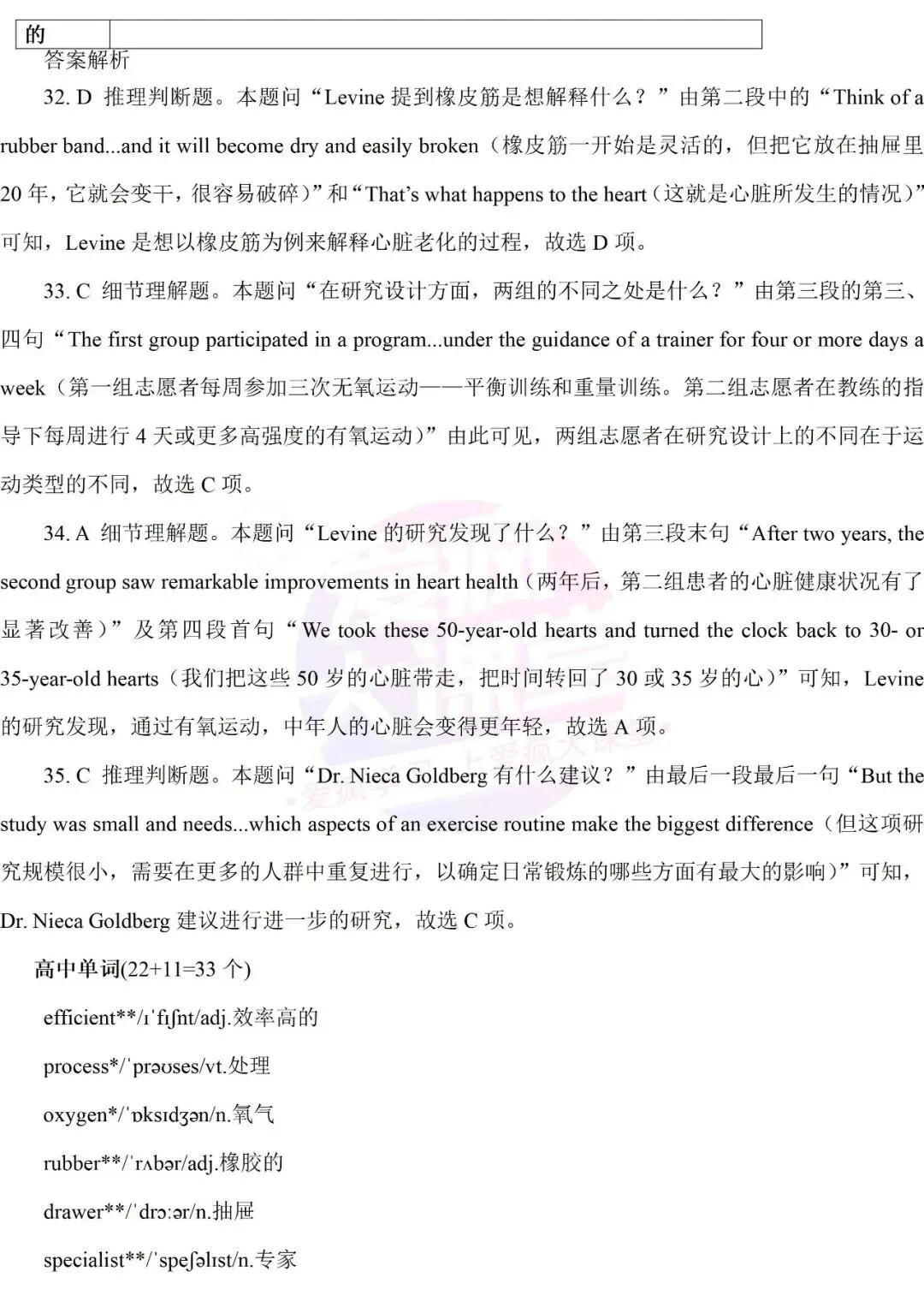 真题详解 | 2022年高考英语新课标Ⅰ、Ⅱ卷试题精析(文档可下载) 第26张