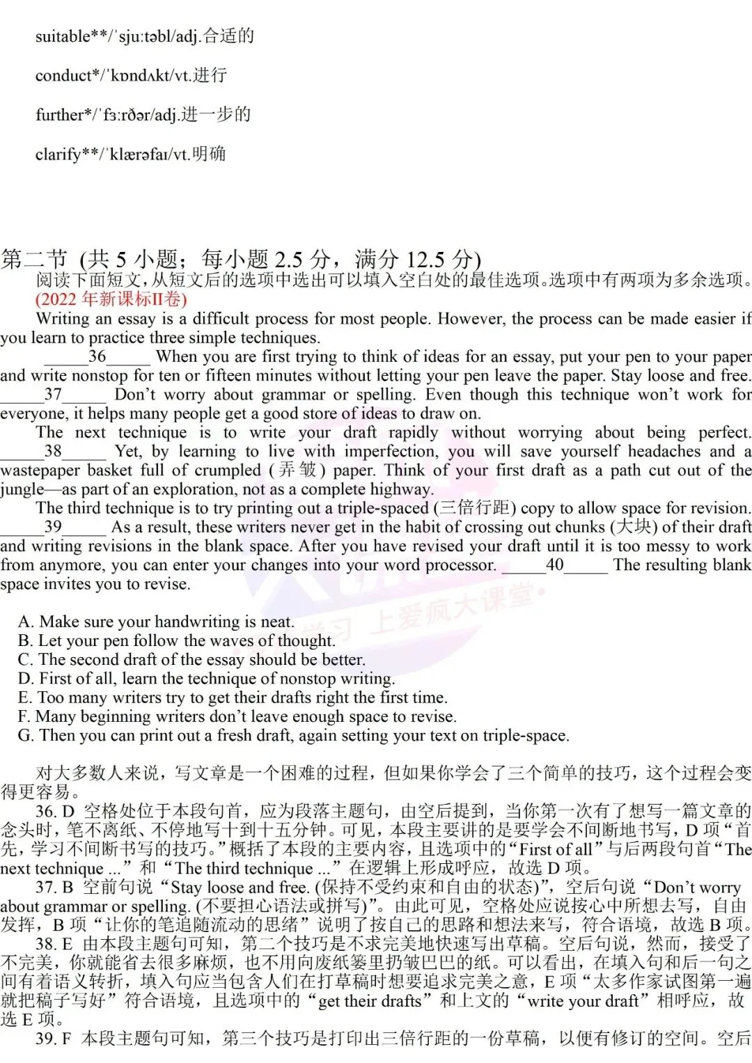 真题详解 | 2022年高考英语新课标Ⅰ、Ⅱ卷试题精析(文档可下载) 第28张
