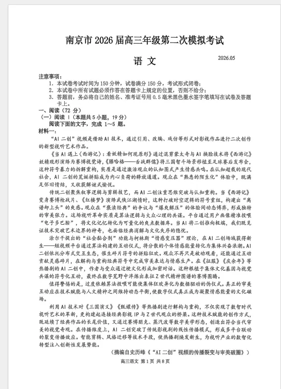 江苏省南京市2026届高三年级第二次模拟考试答案 第8张