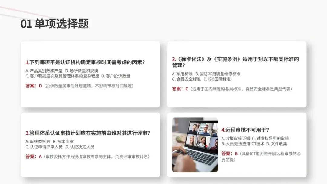 2026年4月CCAA管理体系认证基础真题解析 第3张