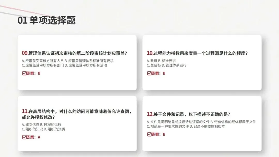 2026年4月CCAA管理体系认证基础真题解析 第5张