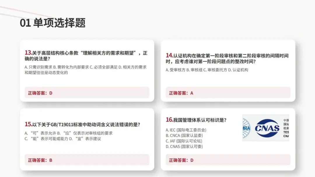 2026年4月CCAA管理体系认证基础真题解析 第6张