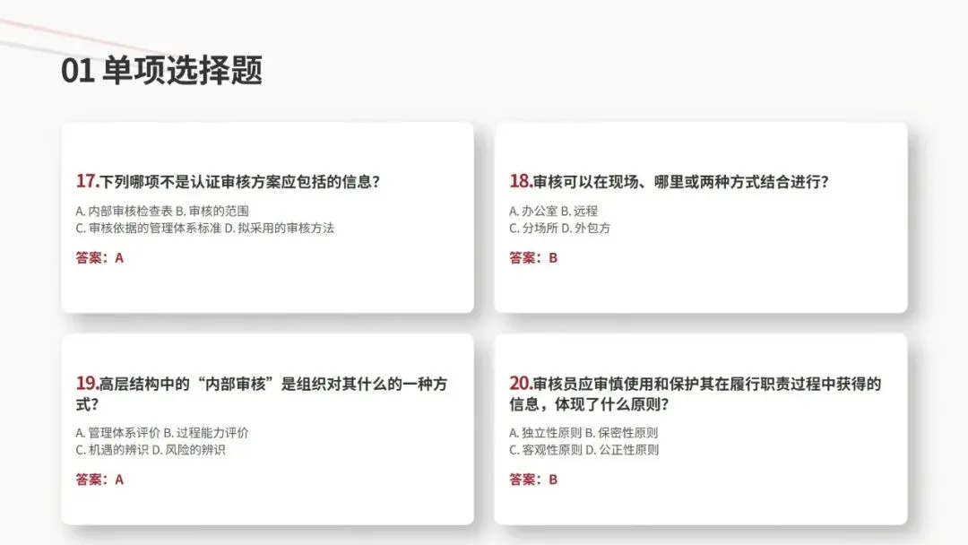 2026年4月CCAA管理体系认证基础真题解析 第7张