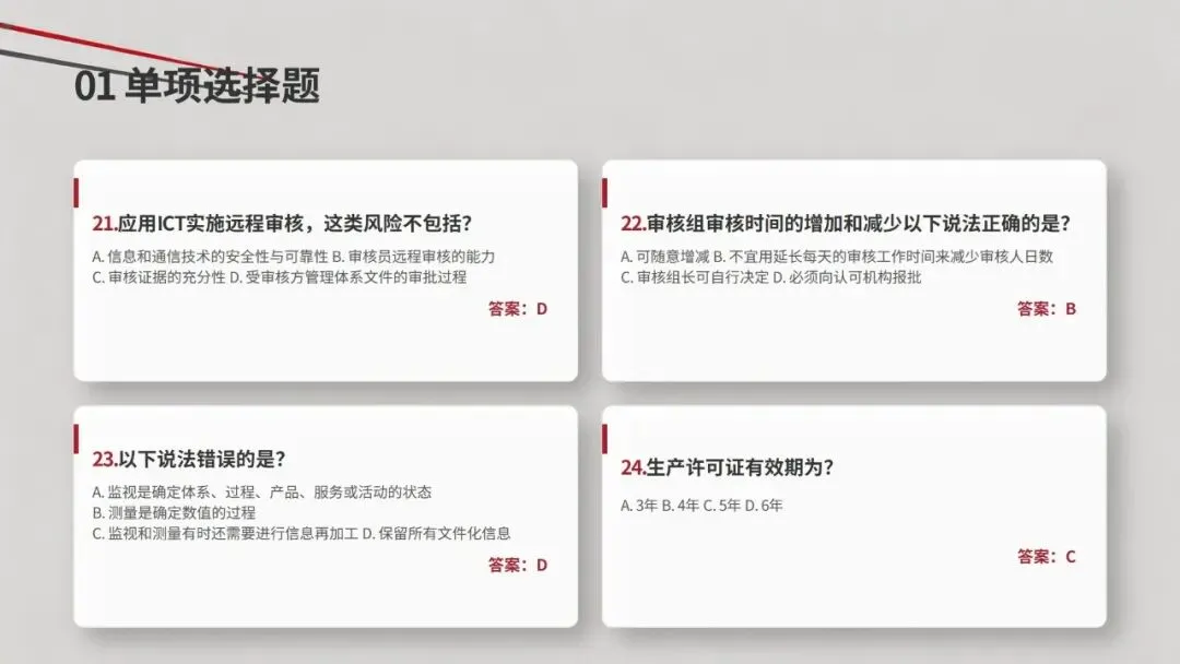 2026年4月CCAA管理体系认证基础真题解析 第8张