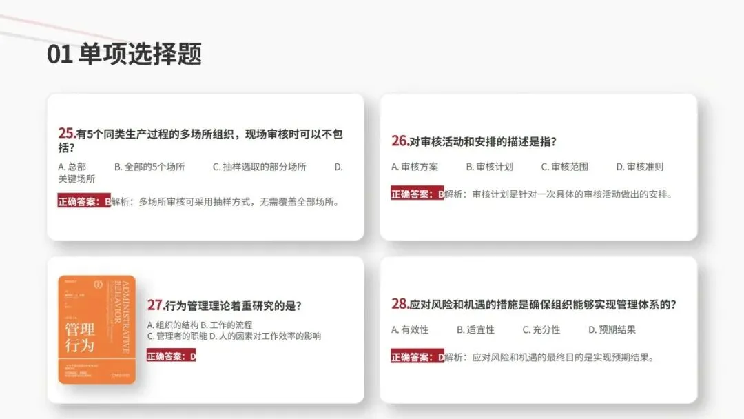 2026年4月CCAA管理体系认证基础真题解析 第9张