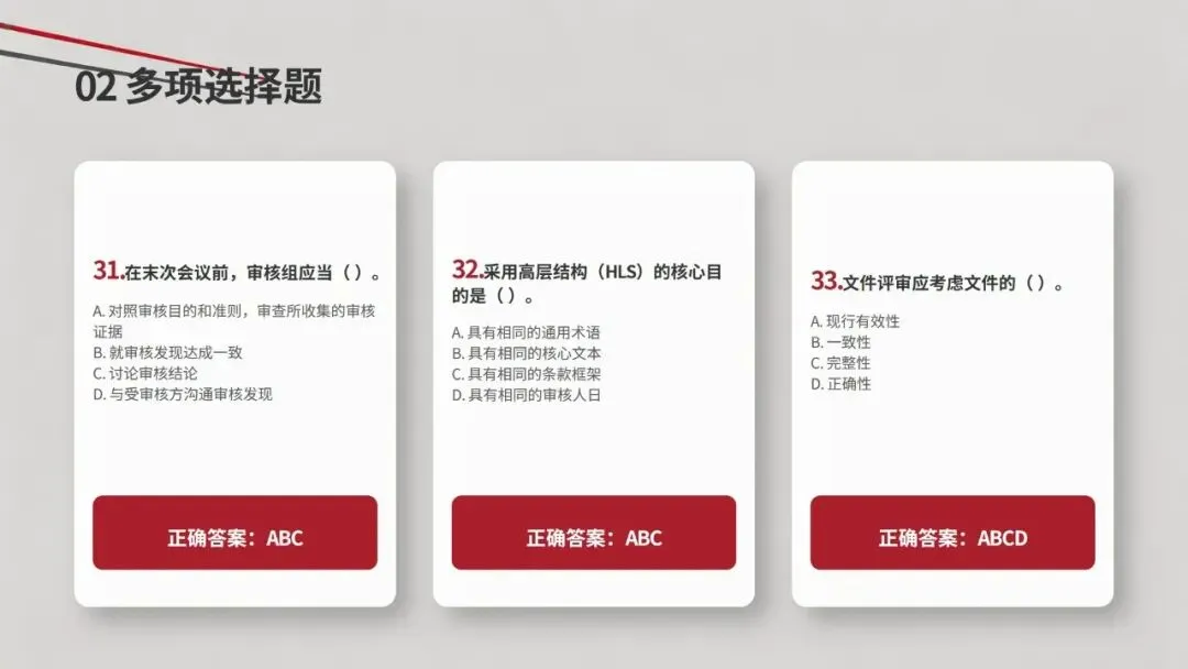 2026年4月CCAA管理体系认证基础真题解析 第11张