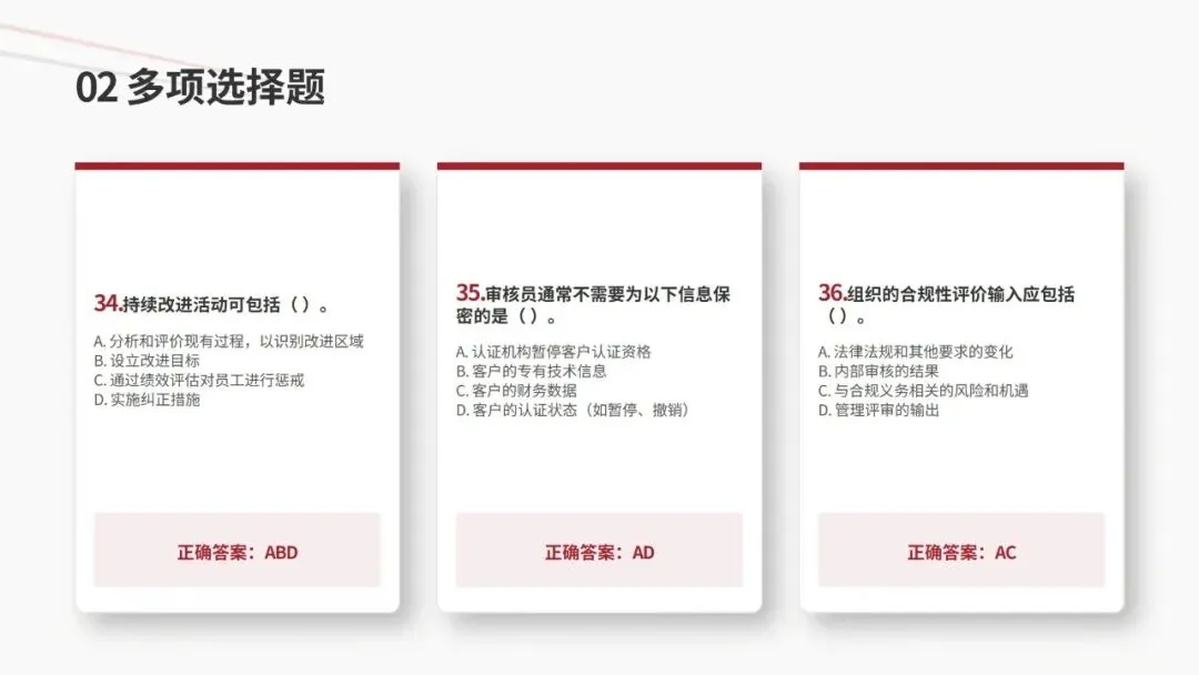 2026年4月CCAA管理体系认证基础真题解析 第12张