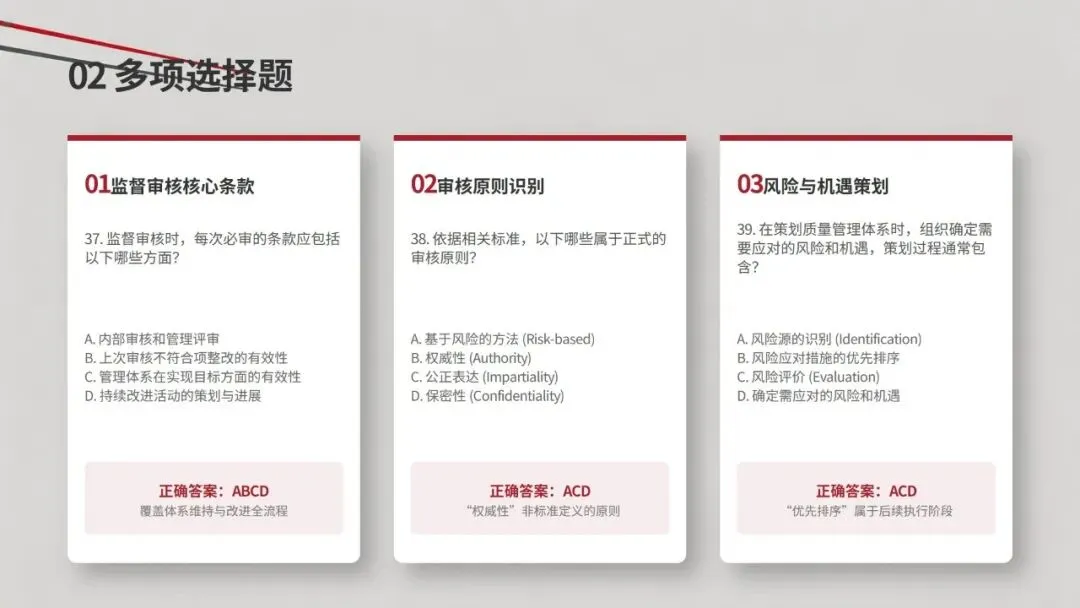 2026年4月CCAA管理体系认证基础真题解析 第13张