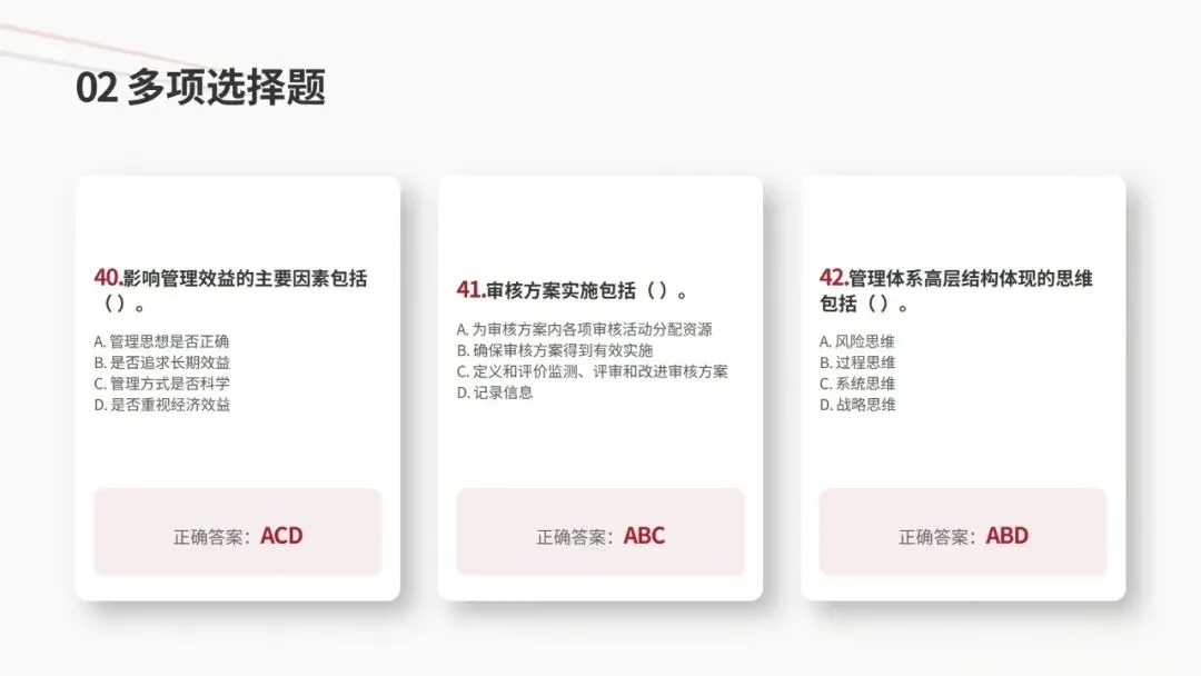 2026年4月CCAA管理体系认证基础真题解析 第14张
