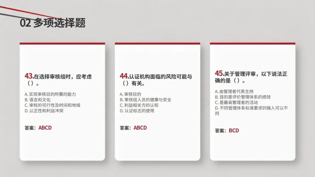 2026年4月CCAA管理体系认证基础真题解析 第15张