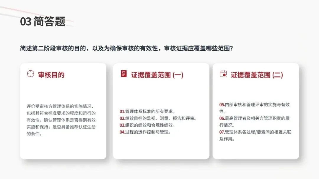 2026年4月CCAA管理体系认证基础真题解析 第16张