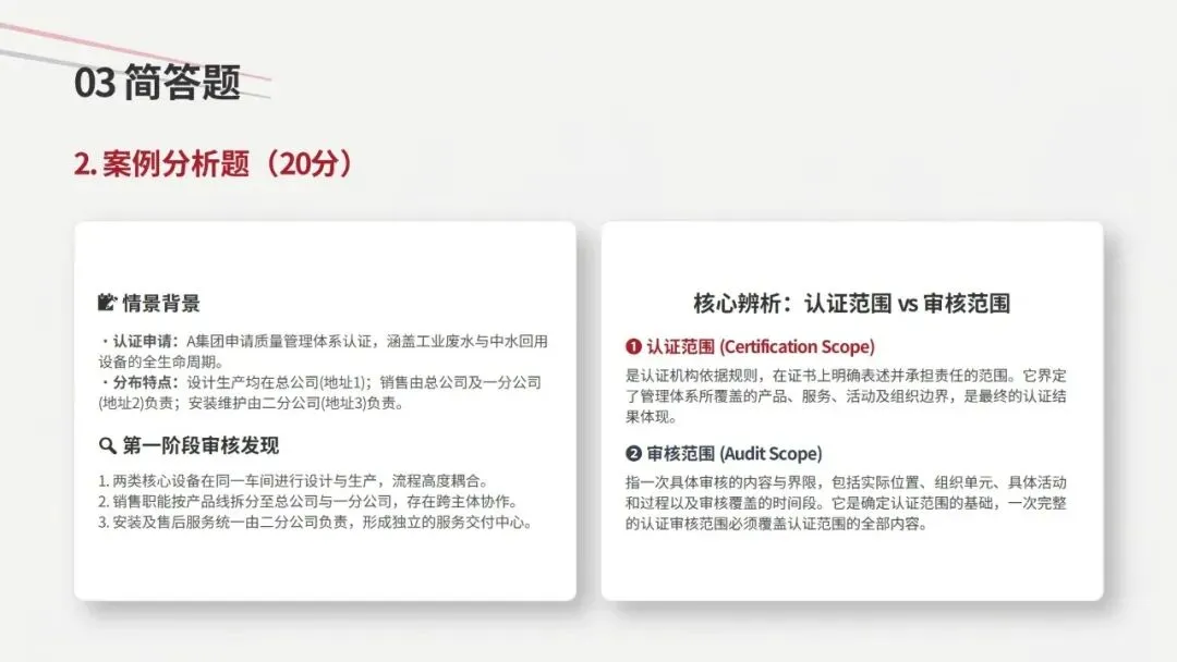 2026年4月CCAA管理体系认证基础真题解析 第17张