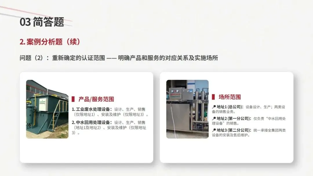 2026年4月CCAA管理体系认证基础真题解析 第18张