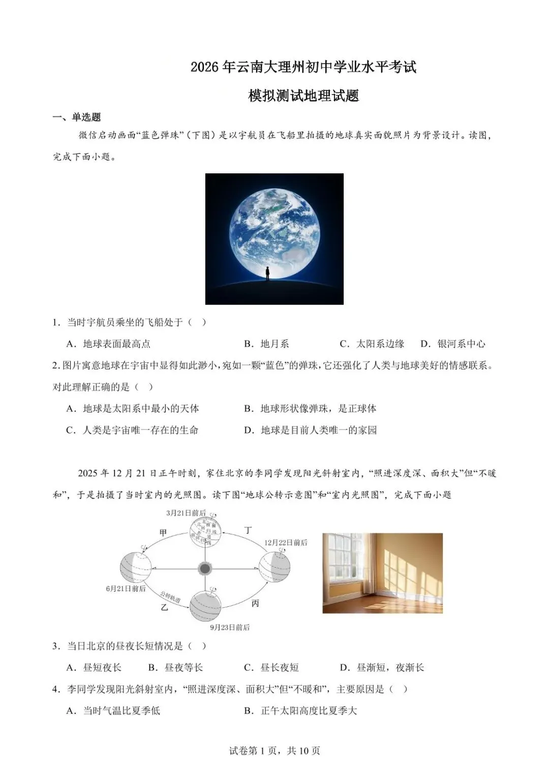 云南大理地理中考模拟测试卷(附答案) 第3张