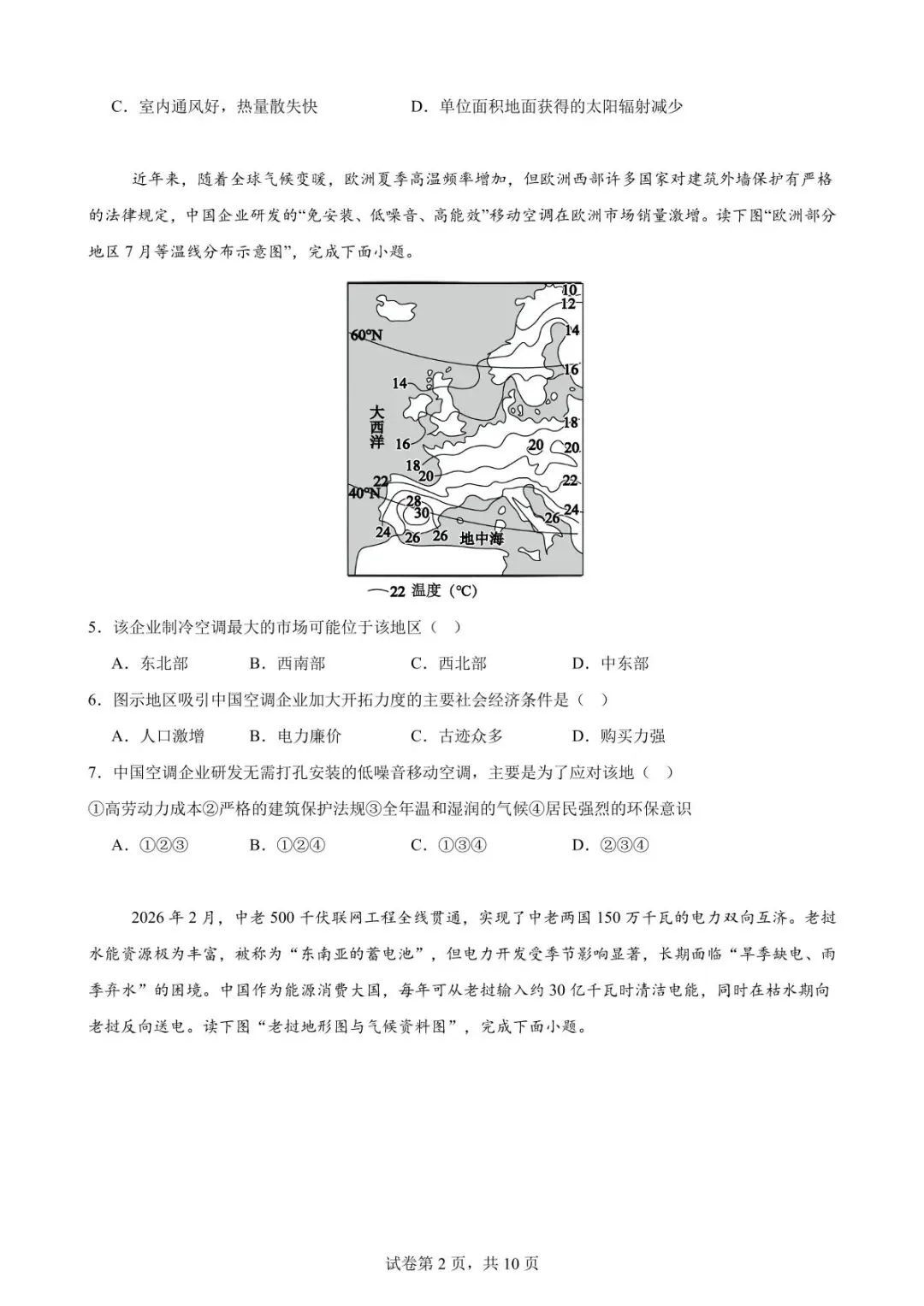 云南大理地理中考模拟测试卷(附答案) 第4张
