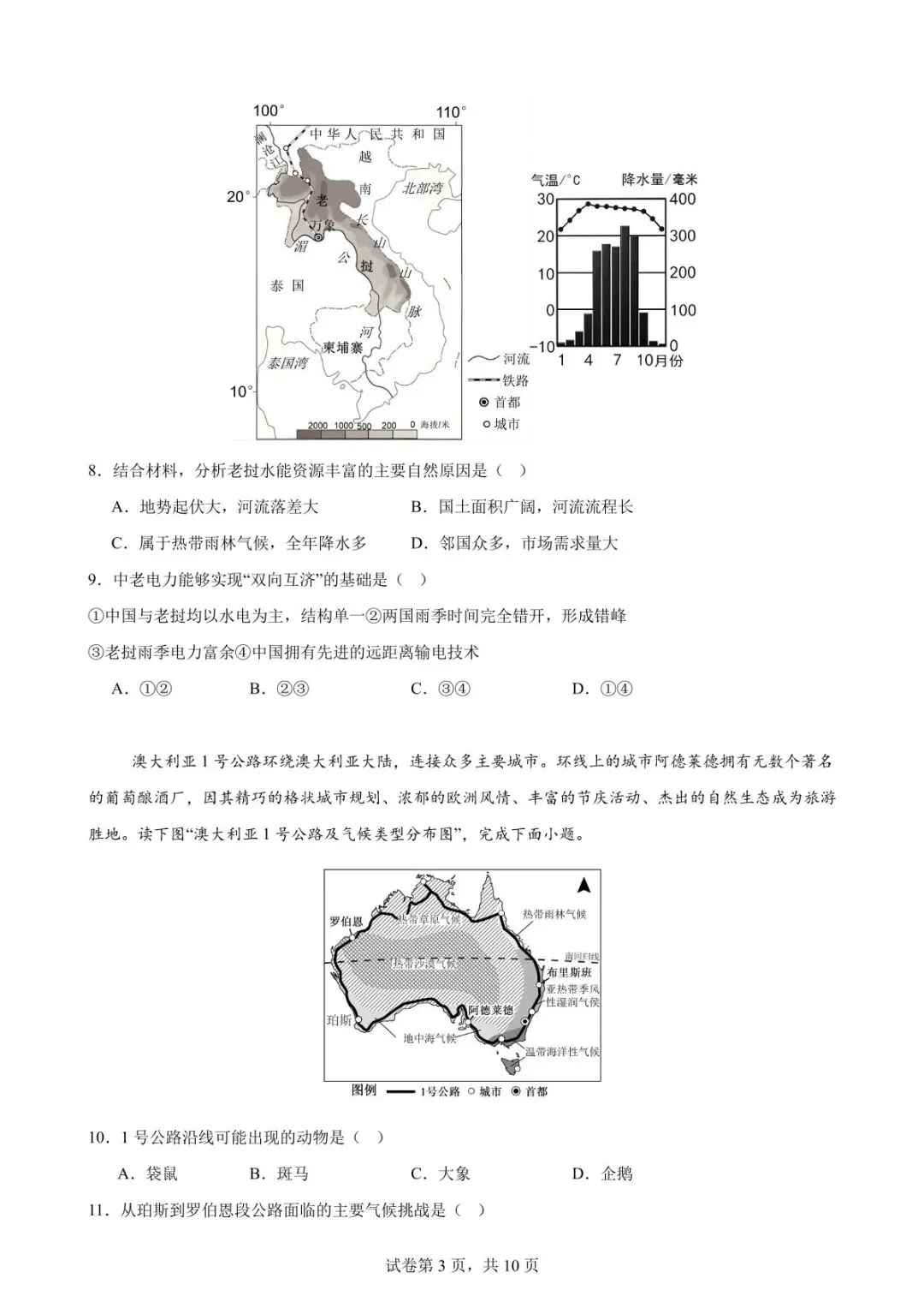 云南大理地理中考模拟测试卷(附答案) 第5张