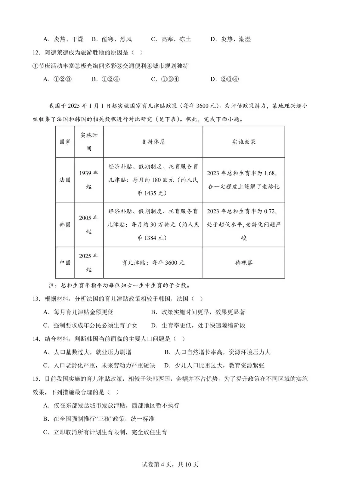 云南大理地理中考模拟测试卷(附答案) 第6张