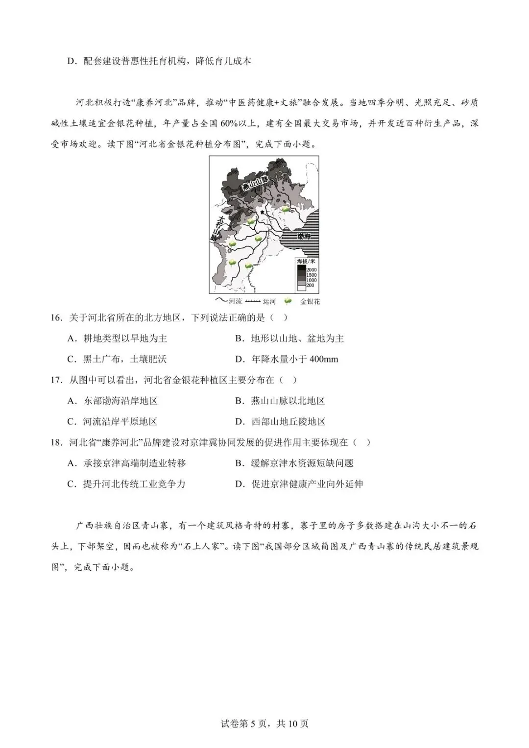 云南大理地理中考模拟测试卷(附答案) 第7张