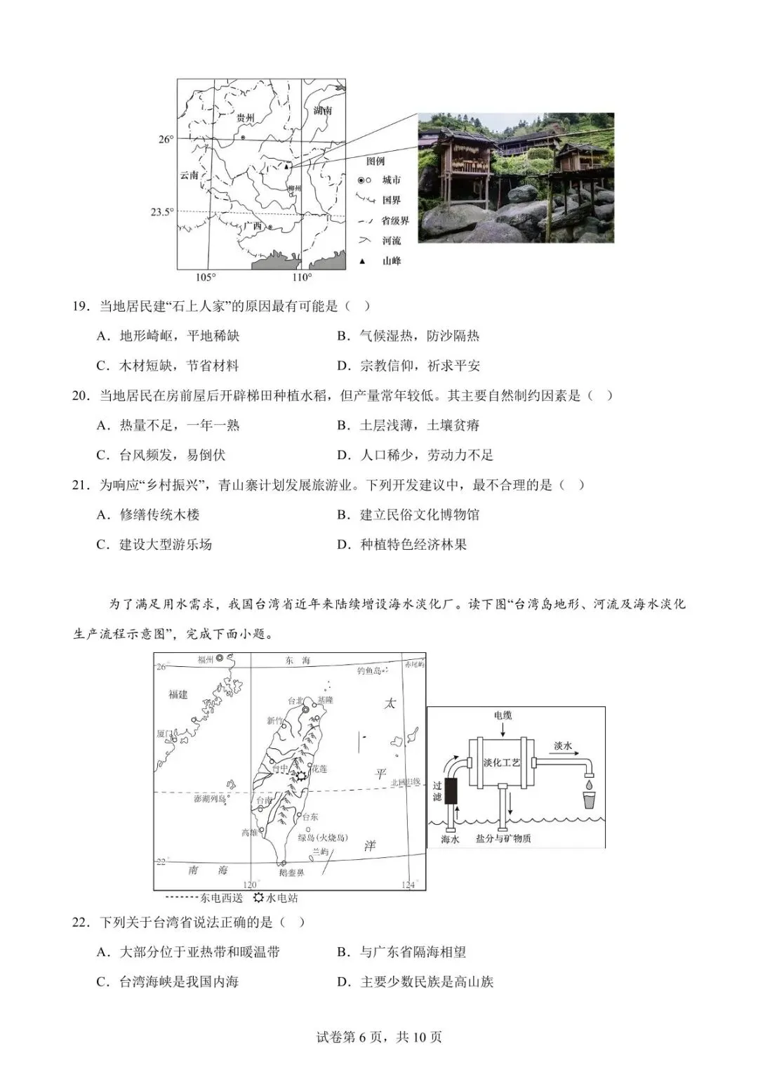 云南大理地理中考模拟测试卷(附答案) 第8张
