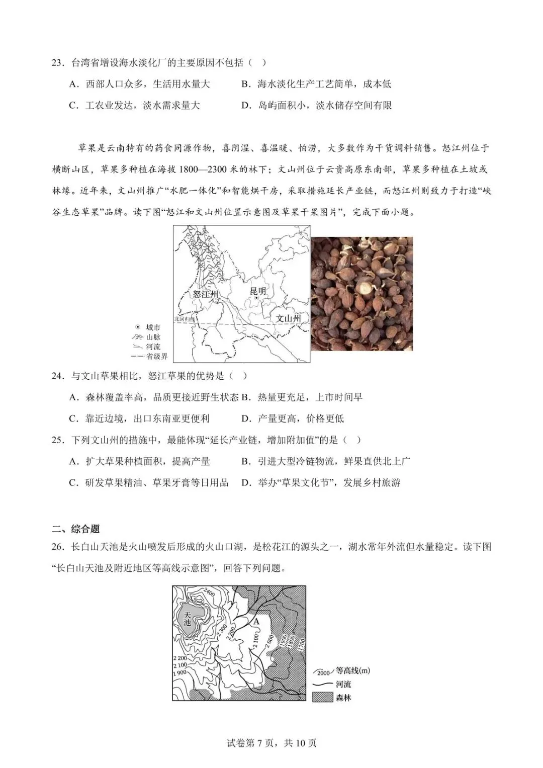 云南大理地理中考模拟测试卷(附答案) 第9张