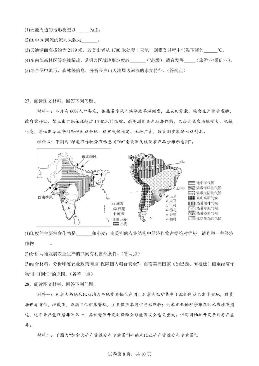 云南大理地理中考模拟测试卷(附答案) 第10张