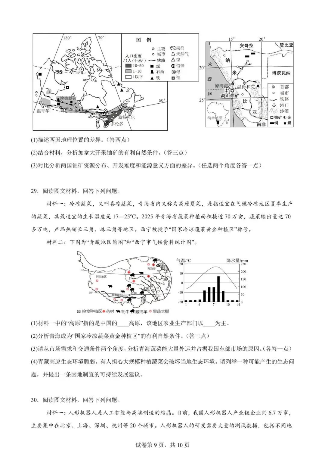 云南大理地理中考模拟测试卷(附答案) 第11张