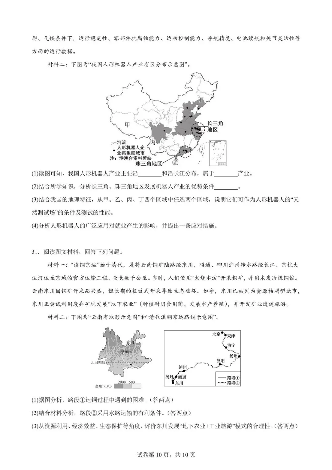 云南大理地理中考模拟测试卷(附答案) 第12张