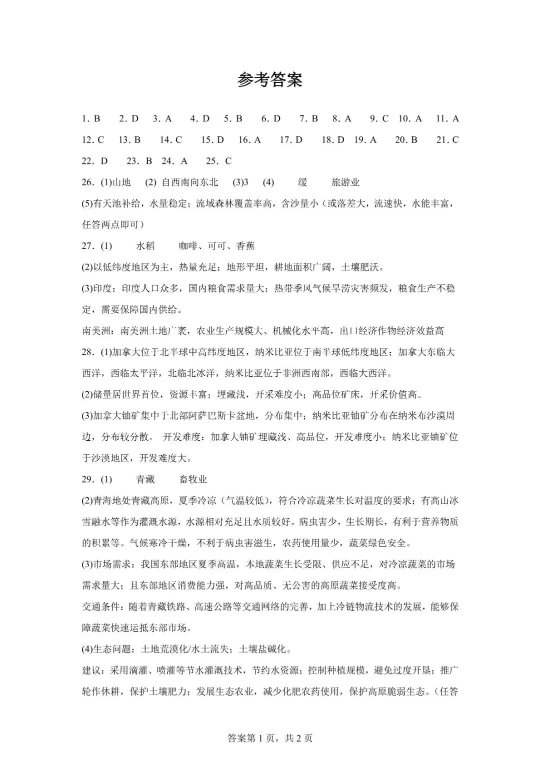 云南大理地理中考模拟测试卷(附答案) 第14张