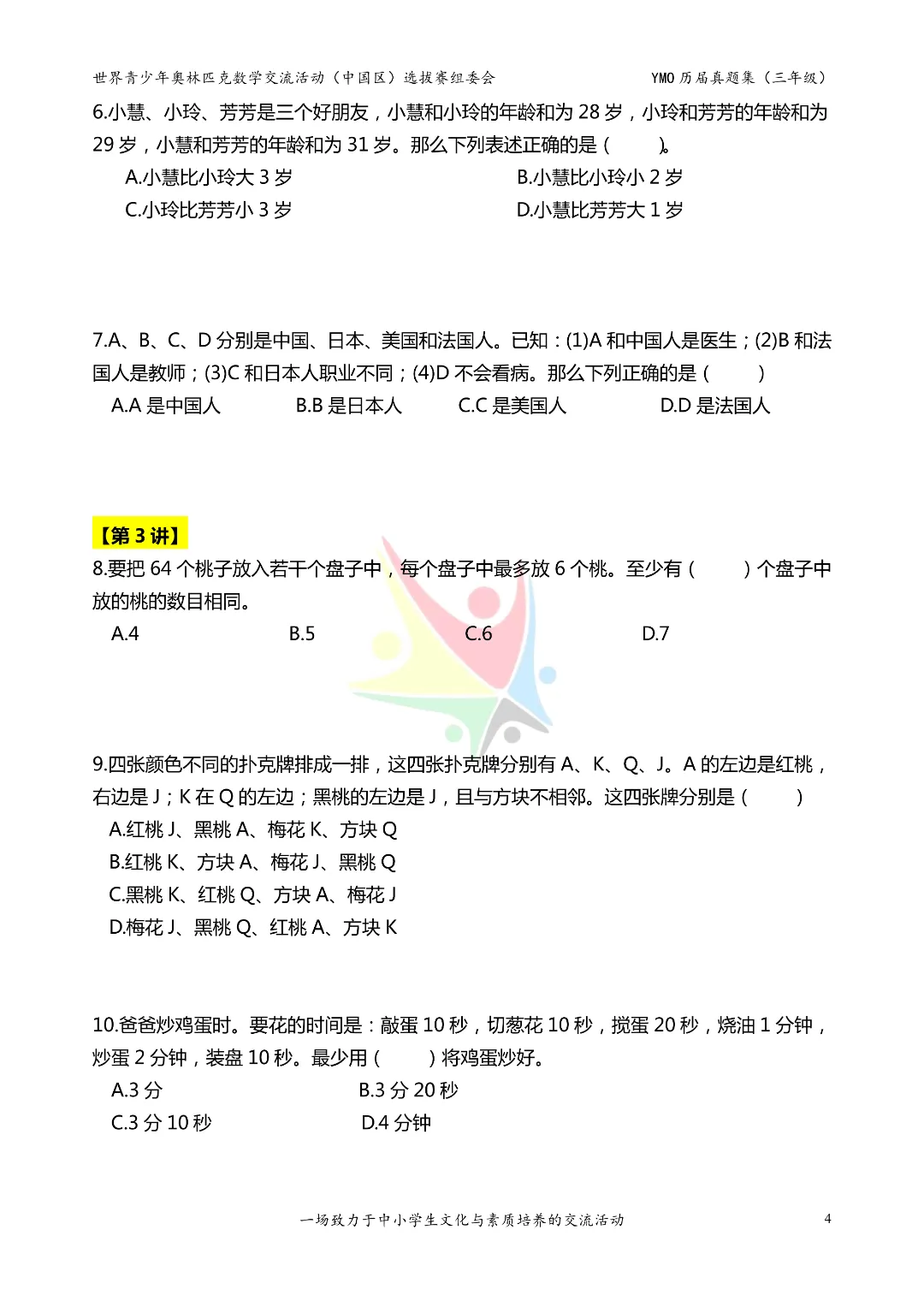 2026年新三年级《奥数历届真题集》练习(含答案),电子版可下载打印 第8张