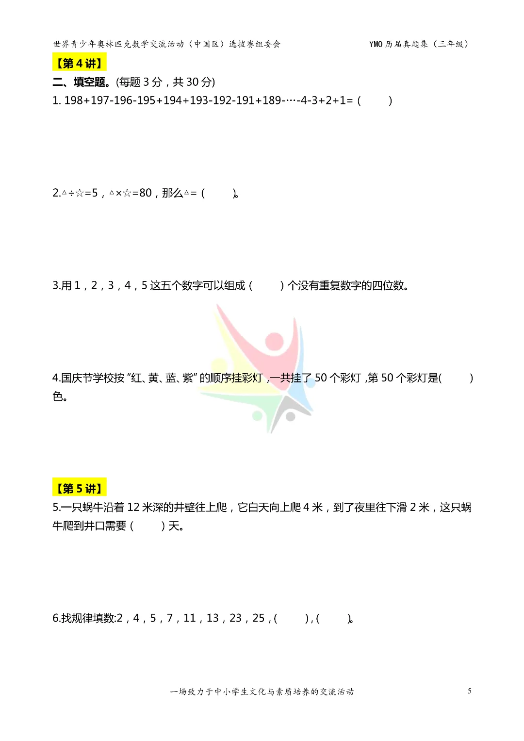 2026年新三年级《奥数历届真题集》练习(含答案),电子版可下载打印 第9张