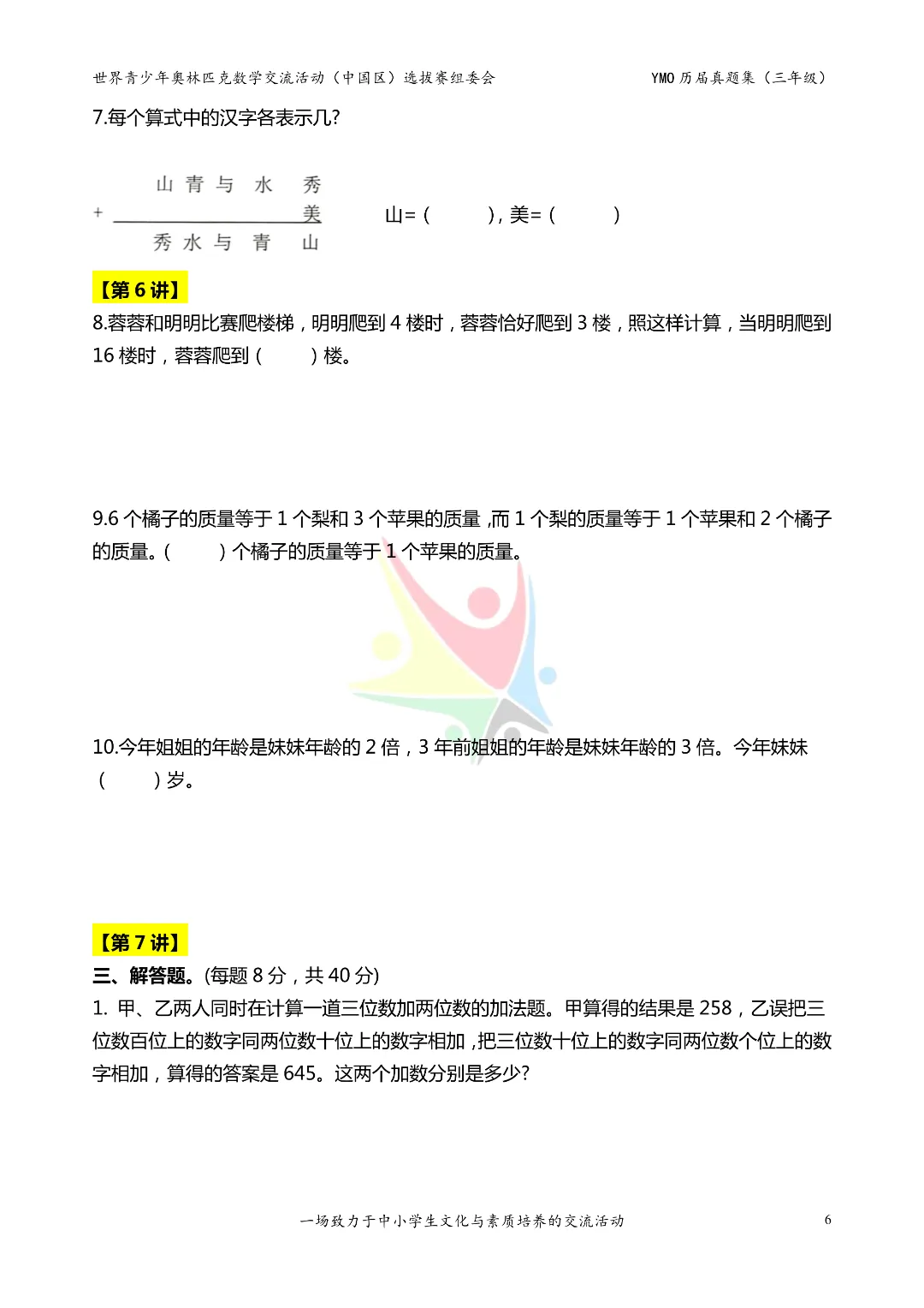 2026年新三年级《奥数历届真题集》练习(含答案),电子版可下载打印 第10张