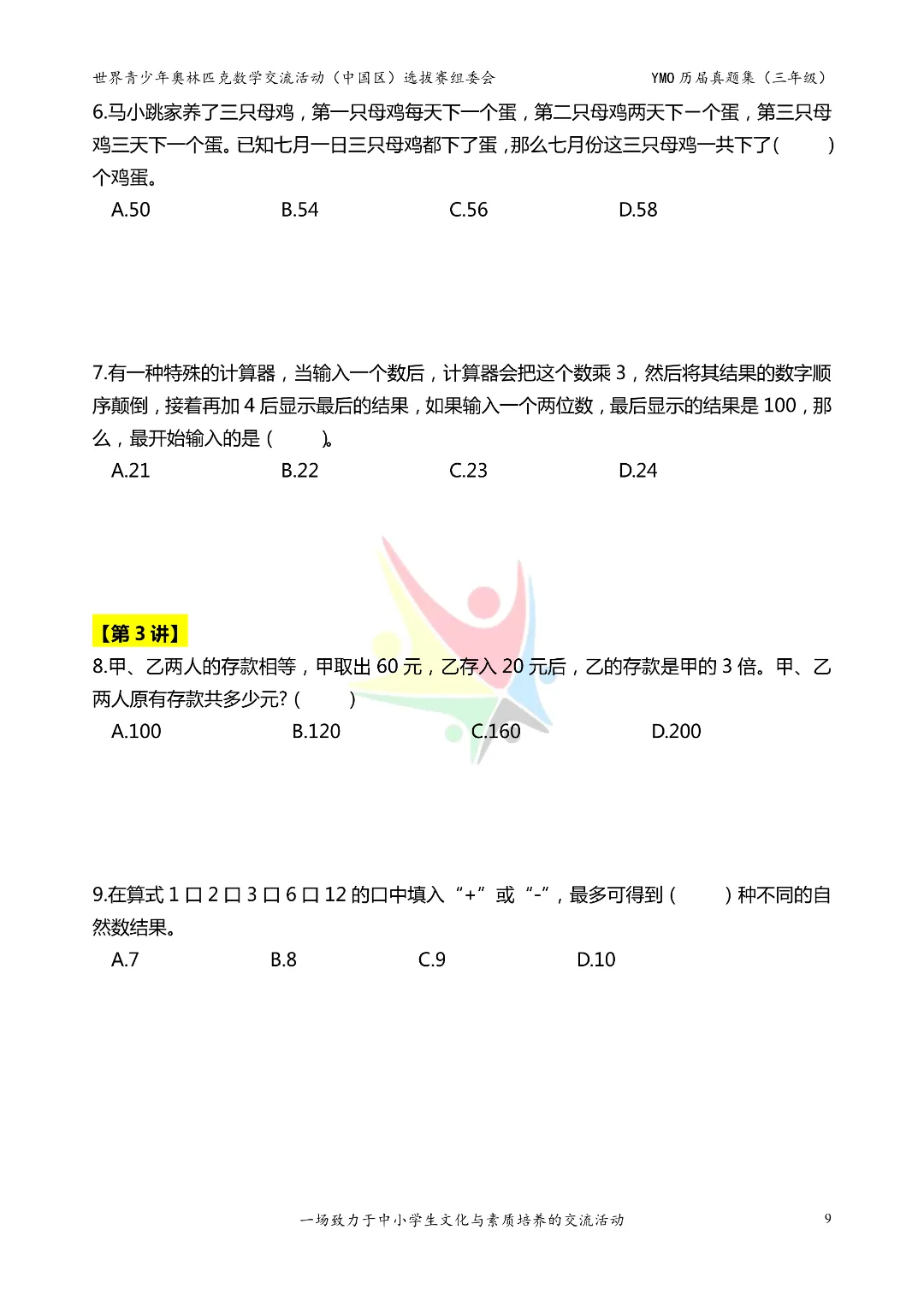 2026年新三年级《奥数历届真题集》练习(含答案),电子版可下载打印 第13张