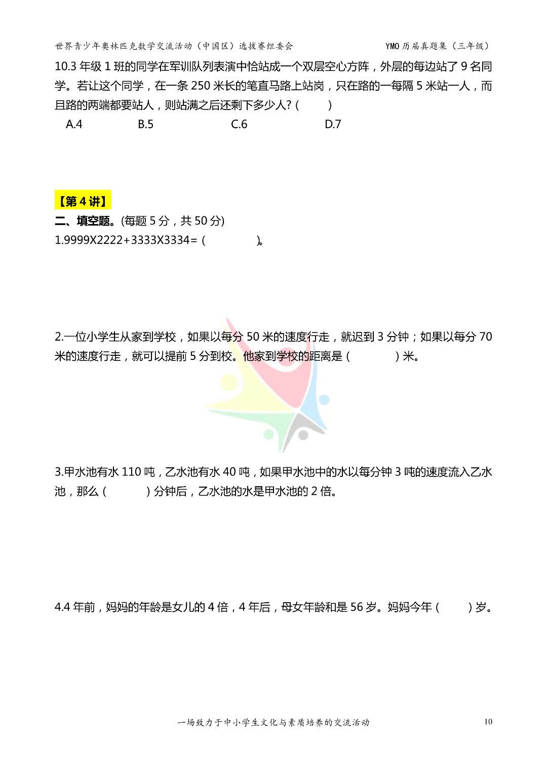 2026年新三年级《奥数历届真题集》练习(含答案),电子版可下载打印 第14张